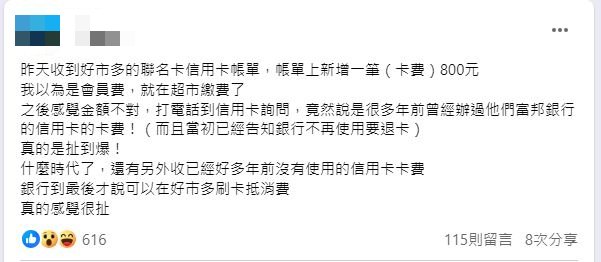 原PO向銀行詢問800元的來歷後,對方緊急表示可用來折抵消費。(圖/翻攝自「Costco好市多 商品經驗老實說」臉書)