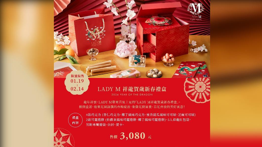 Lady M推出新年賀歲禮盒。(圖/翻攝Lady M官網)