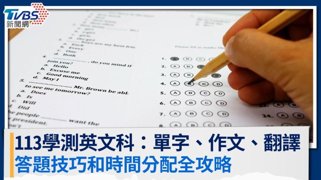 【113學測英文科】單字、作文、翻譯答題技巧,時間分配全攻略