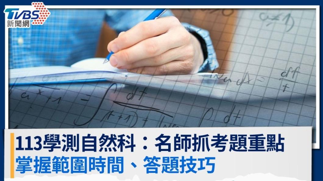 學測自然-113學測-學測自然範圍-學測自然分數-學測自然級分-學測自然題目-學測自然準備-學測自然考題-學測自然歷屆試題