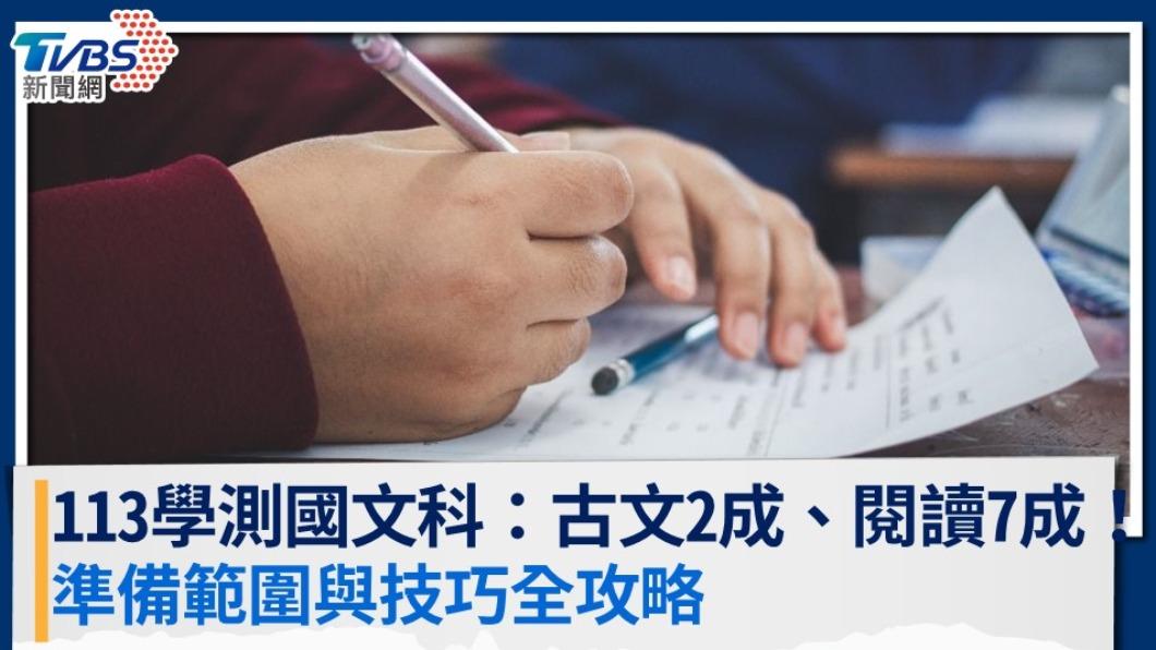 學測國文-113學測-學測國文範圍-學測國文分數-學測國文級分-學測國文題目-學測國文準備-學測國文考題-學測國文歷屆試題