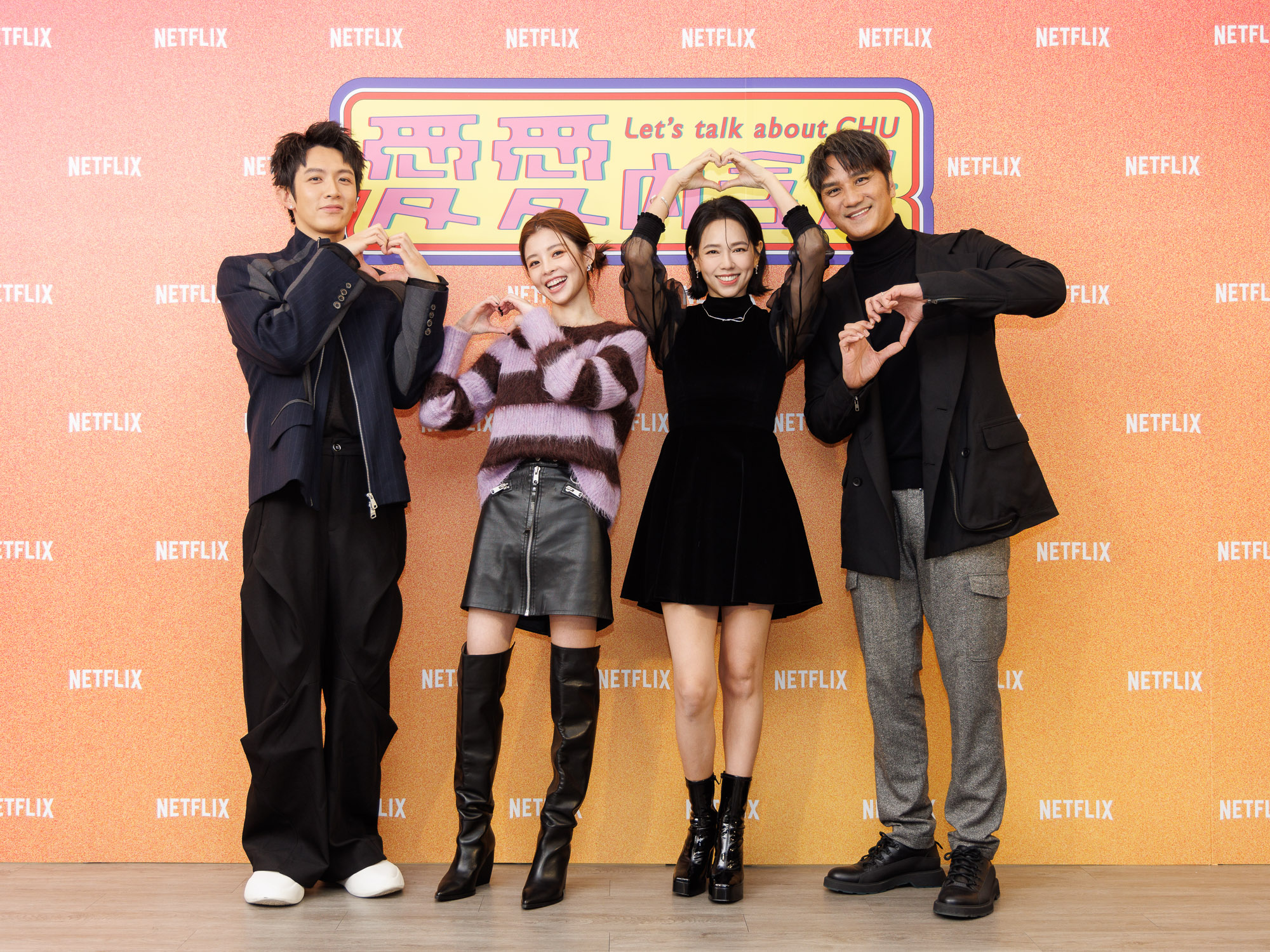 左起柯震東、詹子萱、夏于喬、馬志翔合演《愛愛內含光》,籲大膽談性。(圖/Netflix提供)