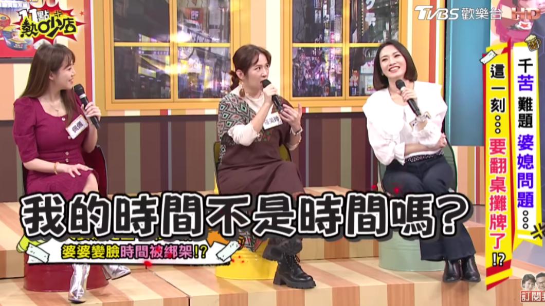 羅美玲(中)笑說婆婆忍不住抱怨「我的時間不是時間嗎」。(圖/翻攝自11點熱吵店YouTube)