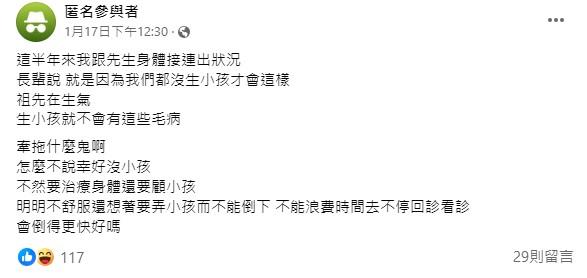 人妻發文分享長輩奇葩言論。（圖／翻攝自臉書）