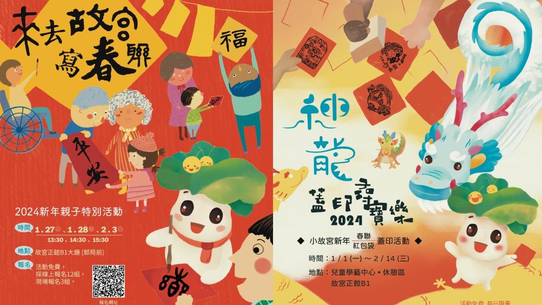 故宮北院有免費索取春聯活動。（圖／翻攝自國立故宮博物院臉書）