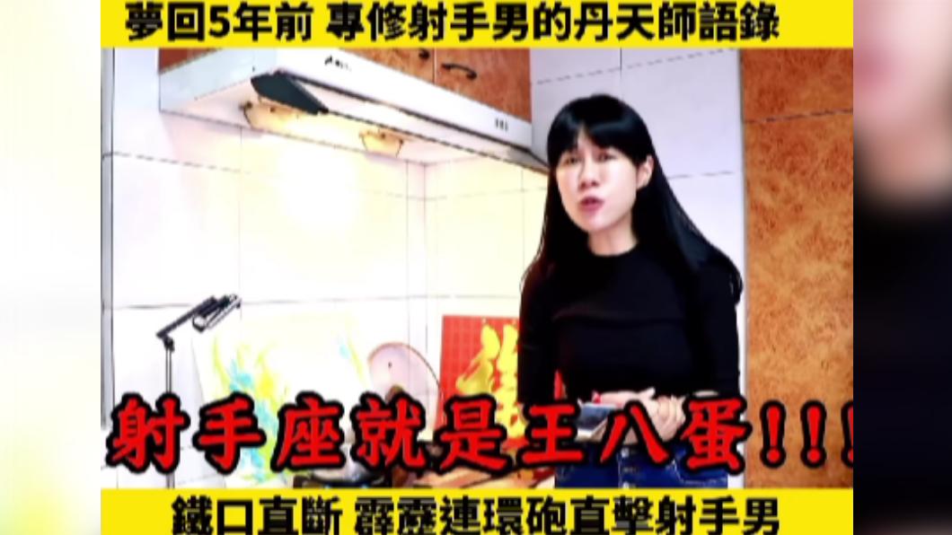 丹妮婊姐曾拍片痛罵射手座,沒想到現在的老公正是這個星座。(圖/翻攝自丹妮婊姐IG)