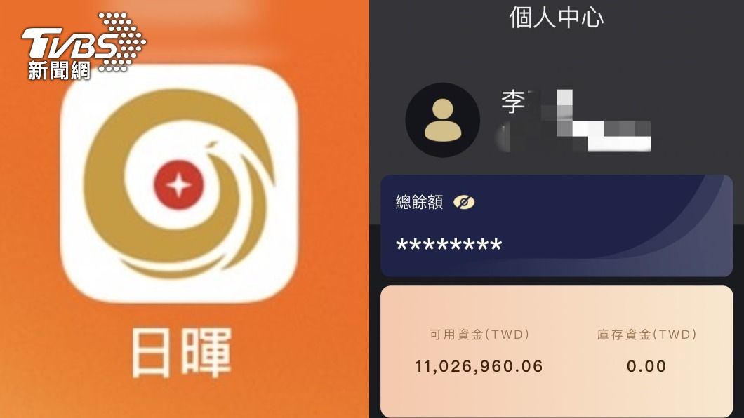 詐騙集團做出逼真的投資APP「日暉APP」。(圖/TVBS)