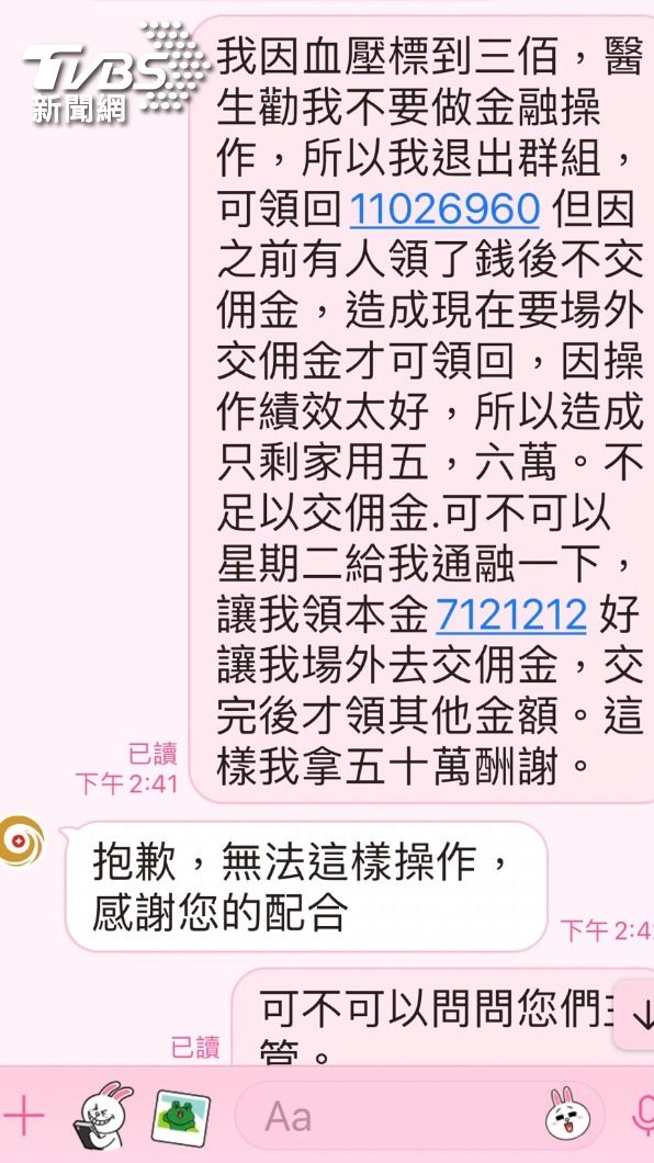 老翁血壓飆到300遭醫生勸別進行金融操作。(圖/TVBS)