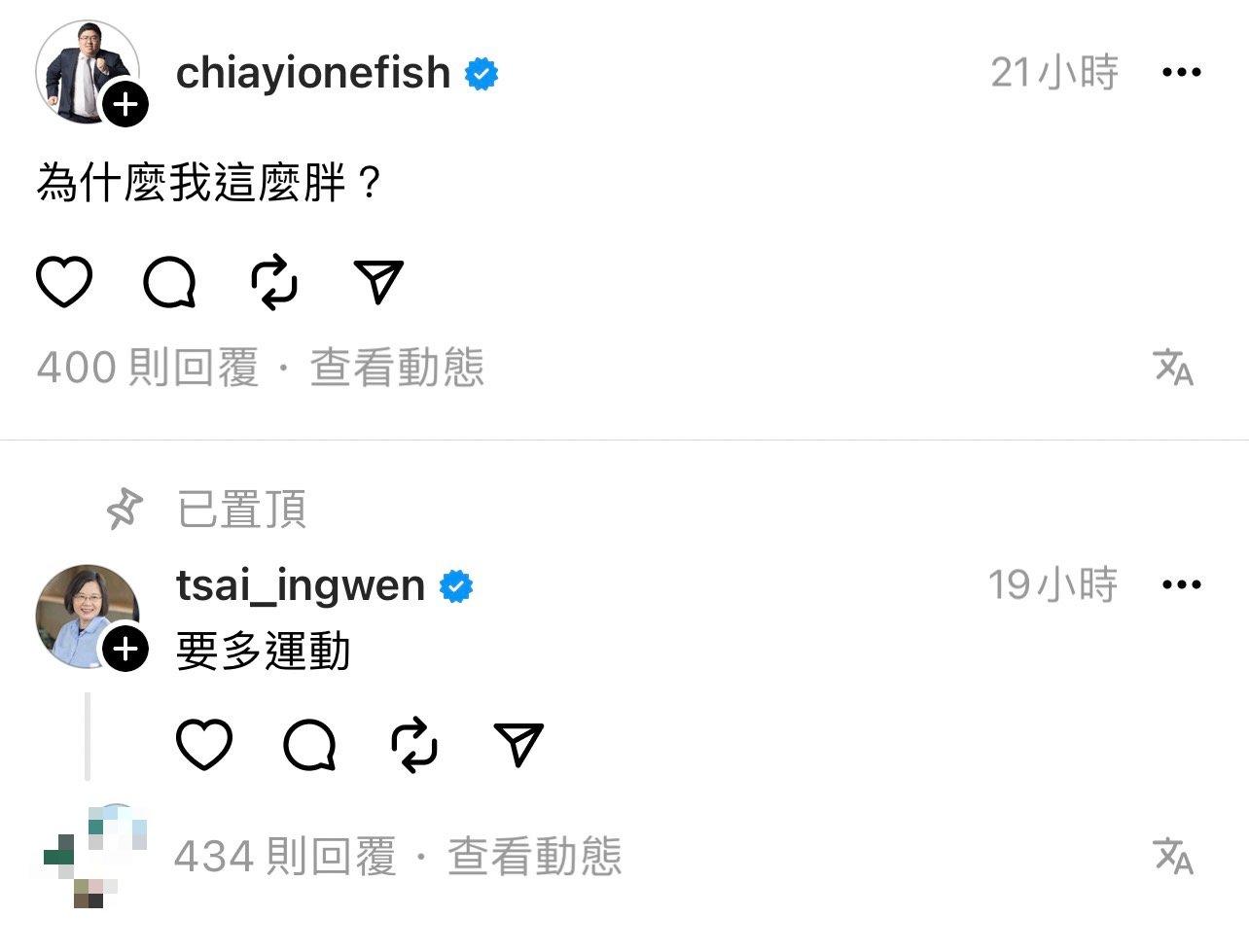 總統蔡英文在貼文下方留言。(圖/翻攝自threads)