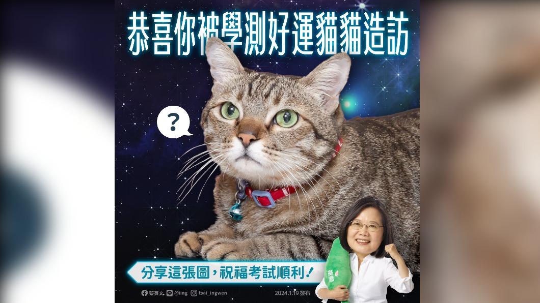 學測明登場！蔡英文曬「總統級好運貓貓」　祝考生應考順利