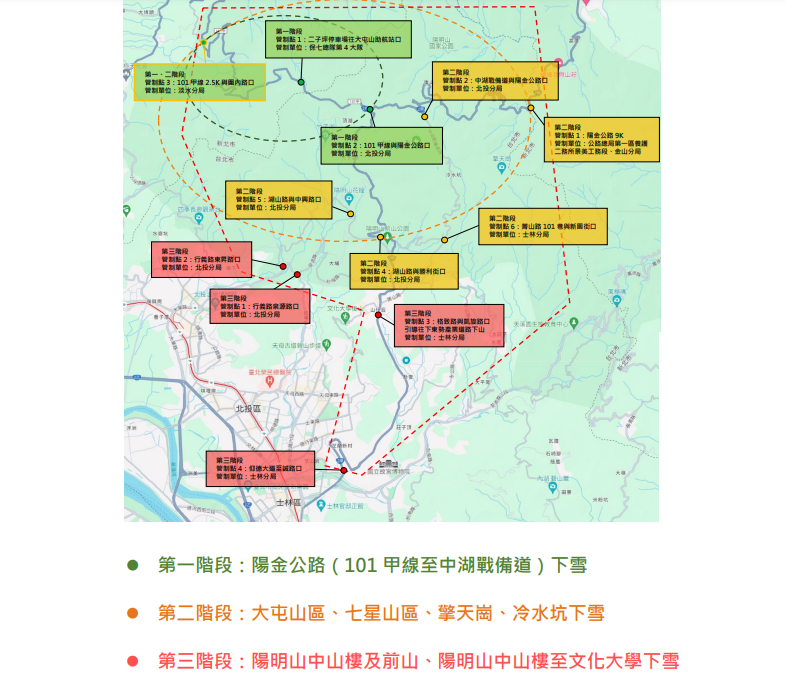 陽明山區若下雪,將實施三階段交管。(圖/翻攝自北市交通局官網)
