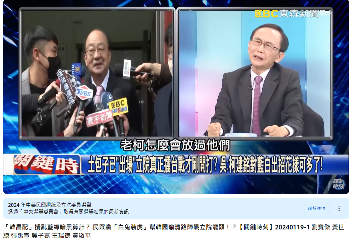 媒體人吳子嘉分析立法院長之爭。(圖/翻攝自關鍵時刻YouTube)