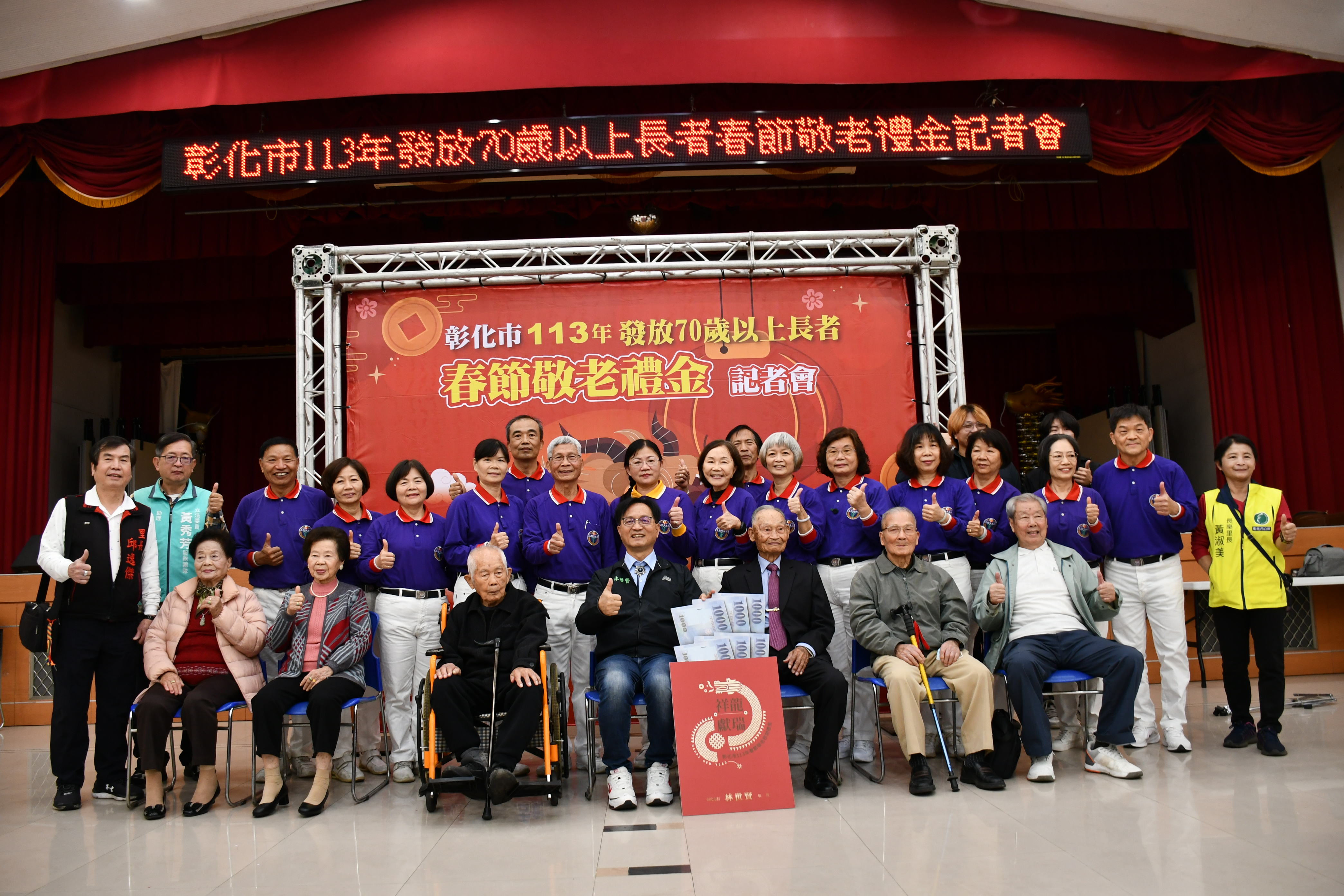 彰化市公所舉辦春節敬老禮金記者會。(圖/翻攝自彰化市公所官網)