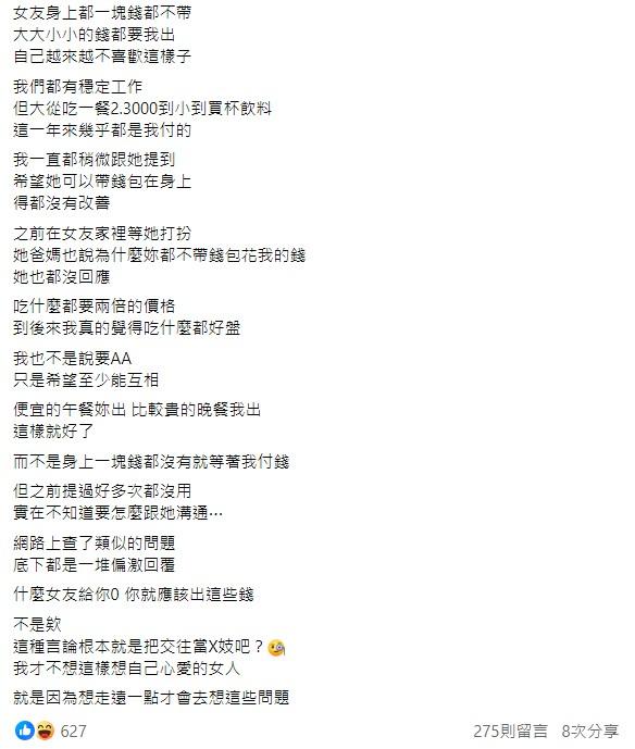 原PO抱怨女友從不帶錢出門。（圖／翻攝自臉書）