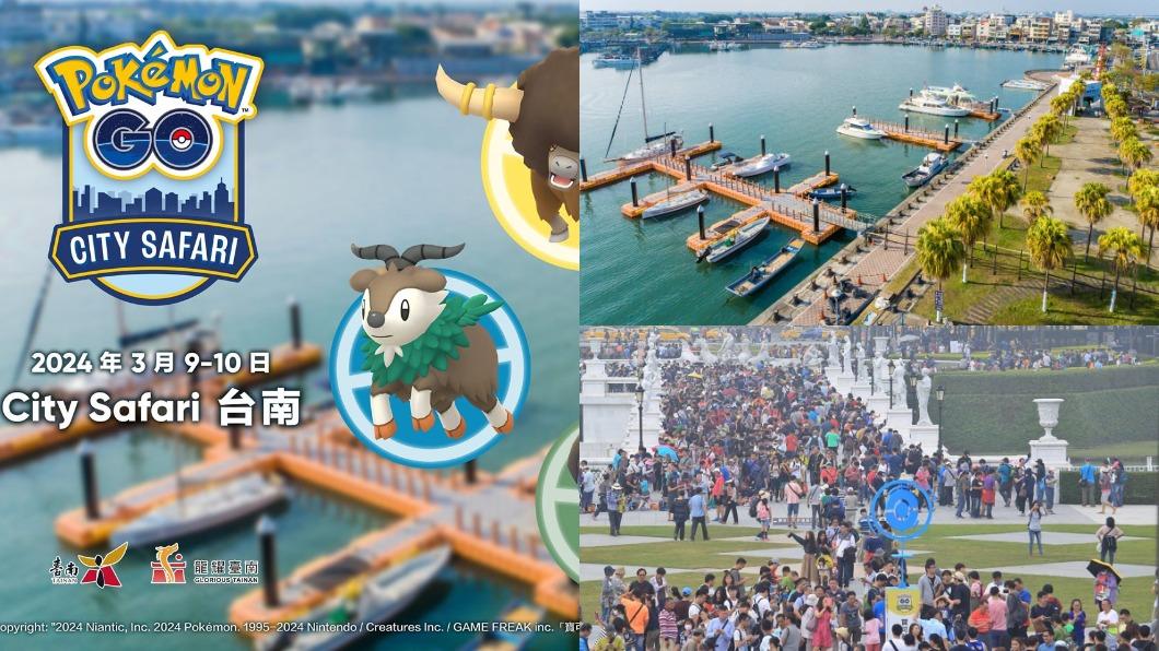 全台首場「寶可夢盛典」!30條官方路線曝光 2稀寶現身台南
