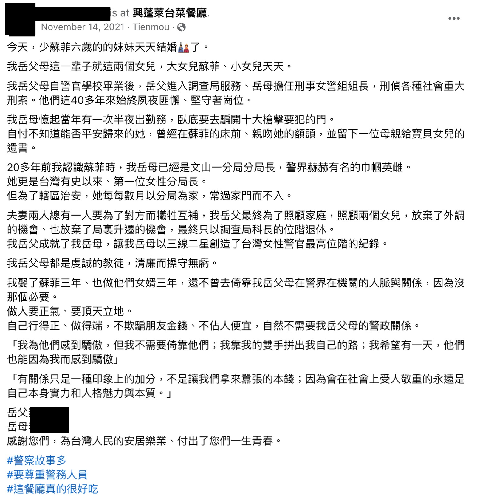 超哥曾發文介紹岳父岳母。（圖／翻攝自超哥臉書）