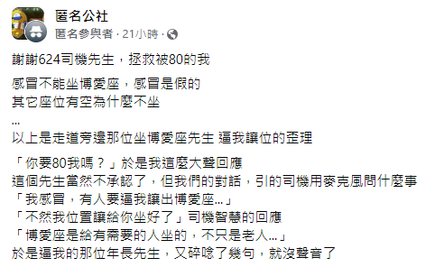 司機智慧「1句話」秒讓逼讓座男自閉嘴。(圖/翻攝自匿名公社臉書)