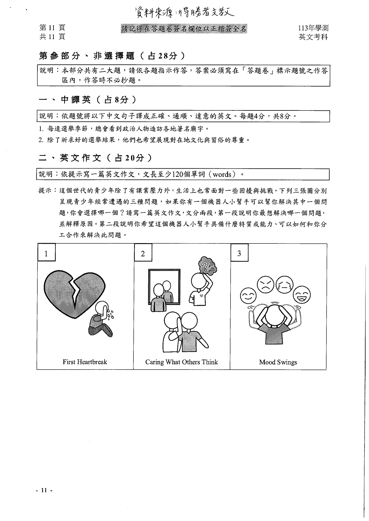 英文考科簡答。(圖/得勝者文教)