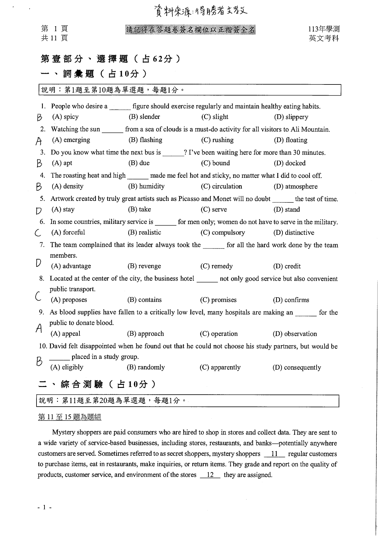 英文考科簡答。(圖/得勝者文教)