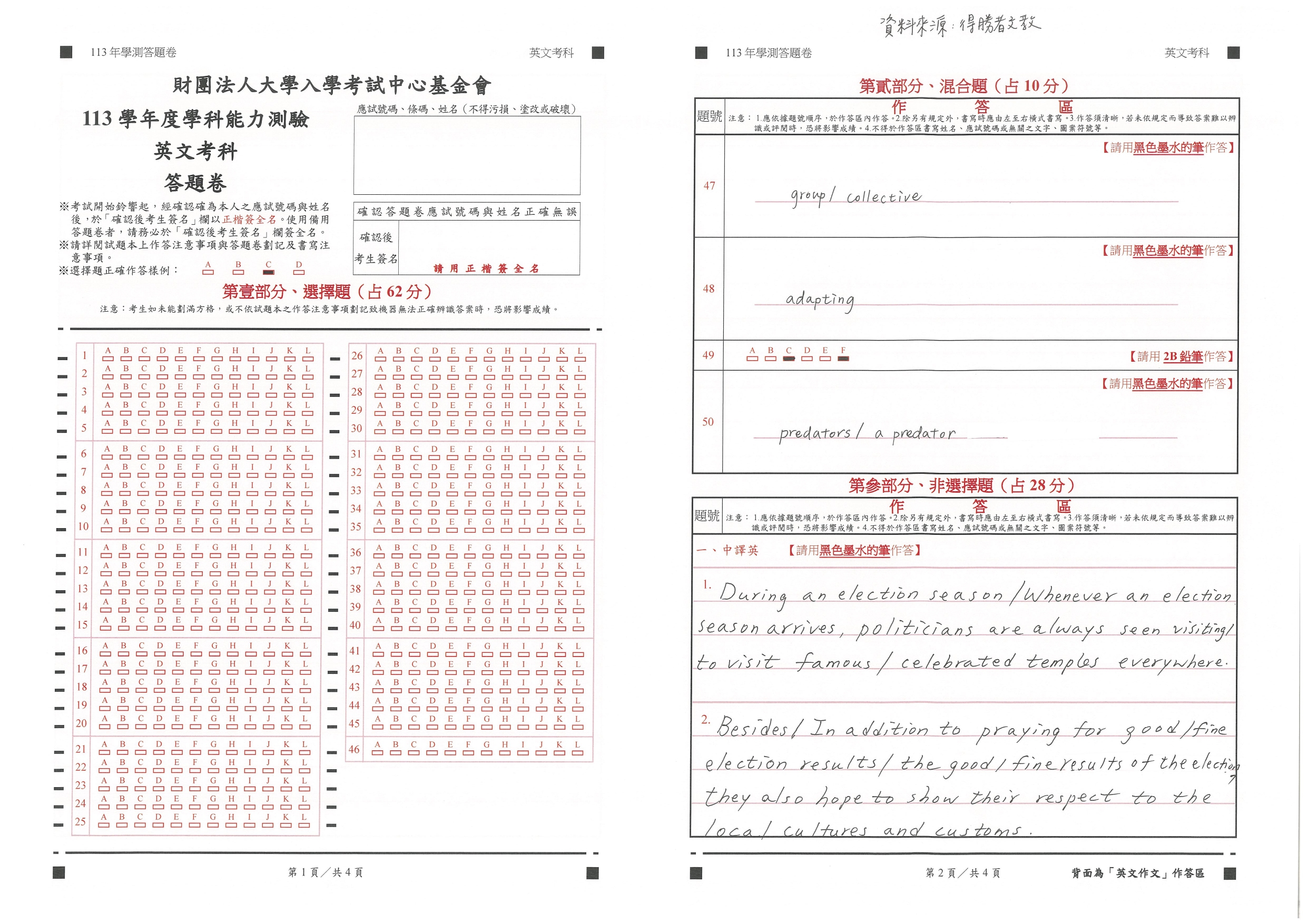 英文考科簡答。(圖/得勝者文教)
