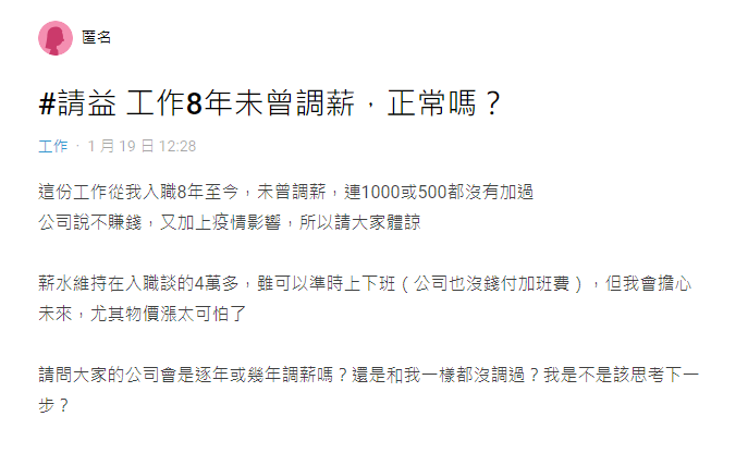 網友發文透露待公司8年未曾調薪，對未來感到擔憂。（圖／翻攝自Dcard）