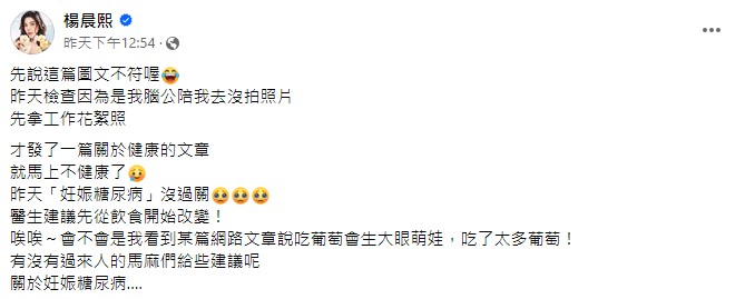 楊晨熙看了網路文章,內文指出多吃葡萄能生下大眼寶寶。(圖/翻攝自楊晨熙臉書)