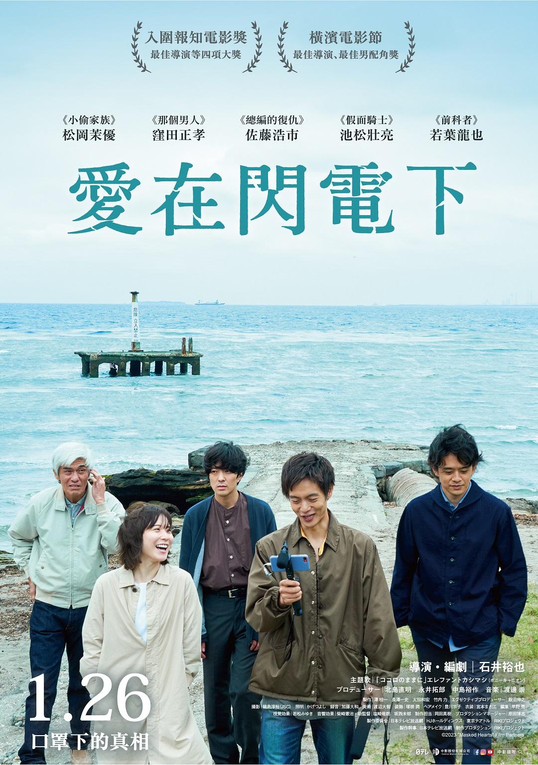 《愛在閃電下》1月26日全台上映。(圖/中影提供)