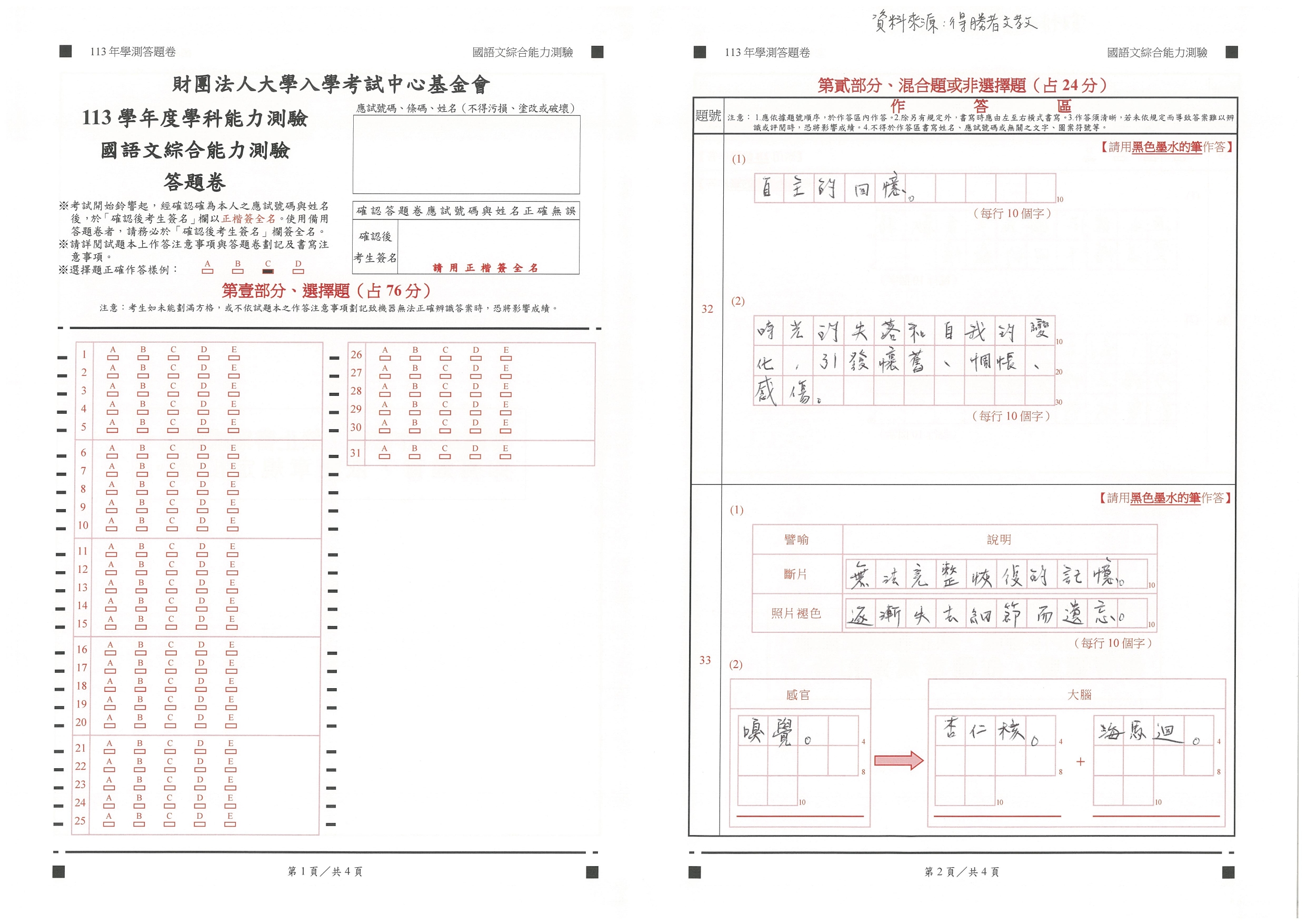 國文考科解答。（圖／得勝者文教）