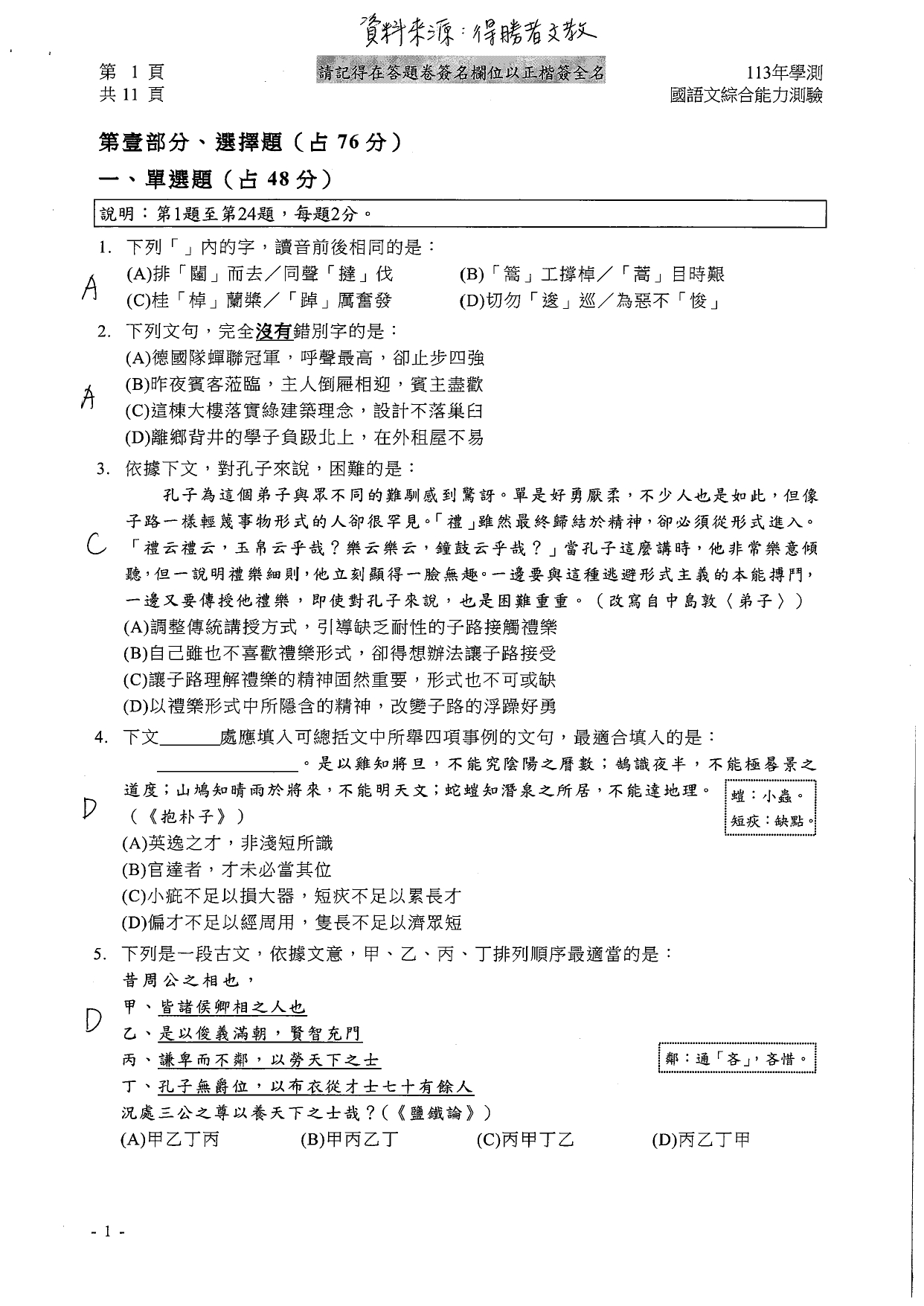 國文考科解答。（圖／得勝者文教）