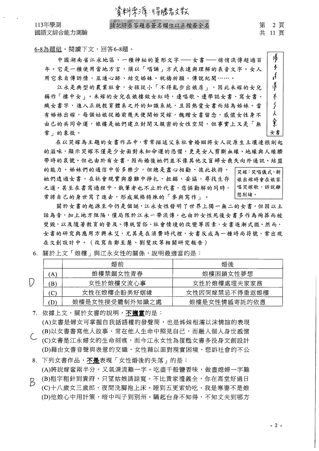 國文考科解答。（圖／得勝者文教）