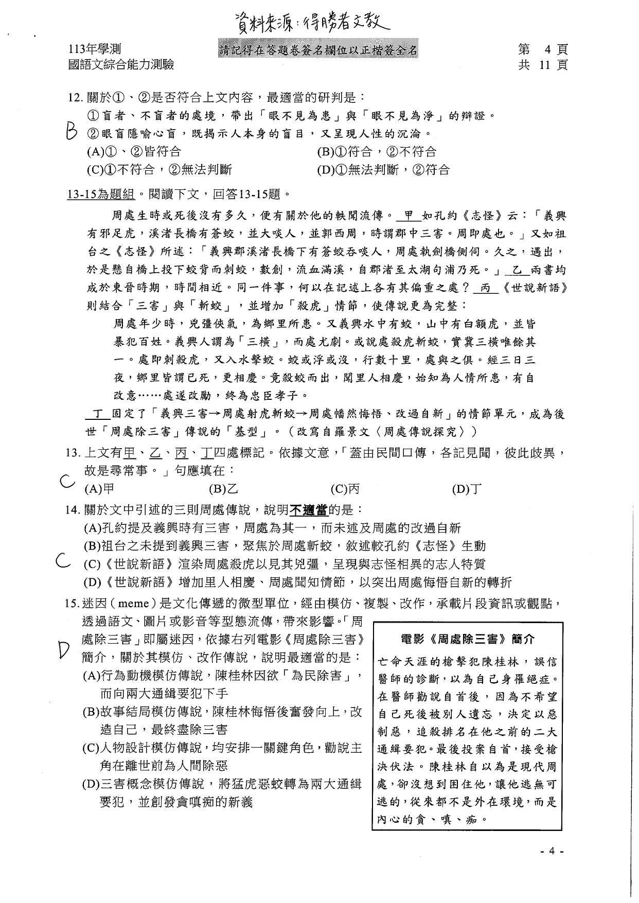 國文考科解答。（圖／得勝者文教）