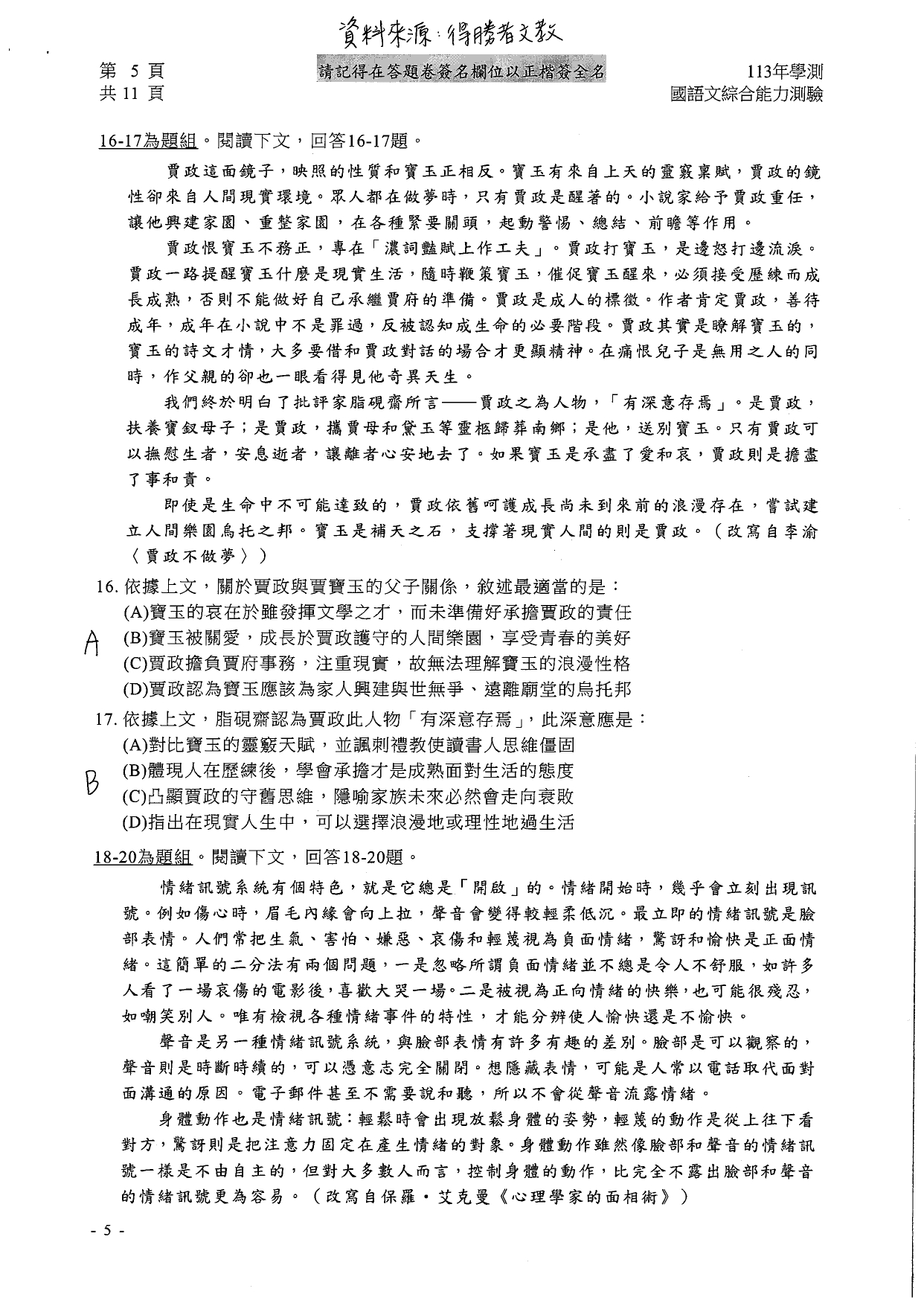 國文考科解答。（圖／得勝者文教）