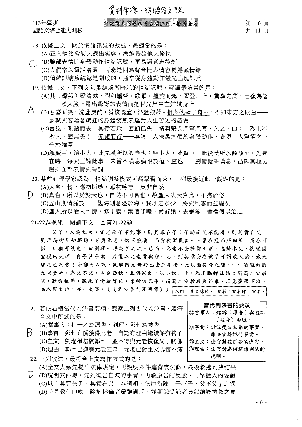 國文考科解答。（圖／得勝者文教）