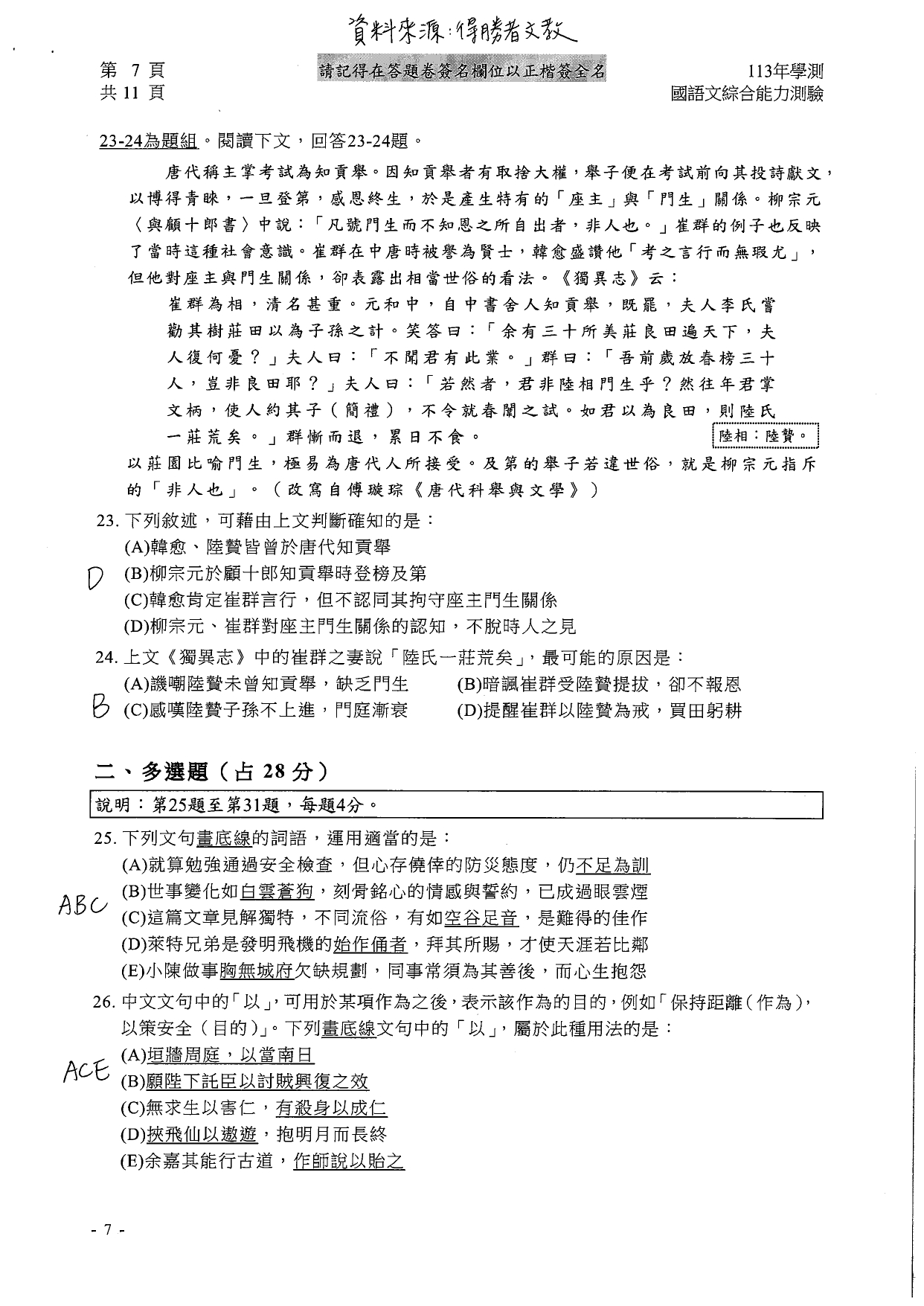 國文考科解答。（圖／得勝者文教）