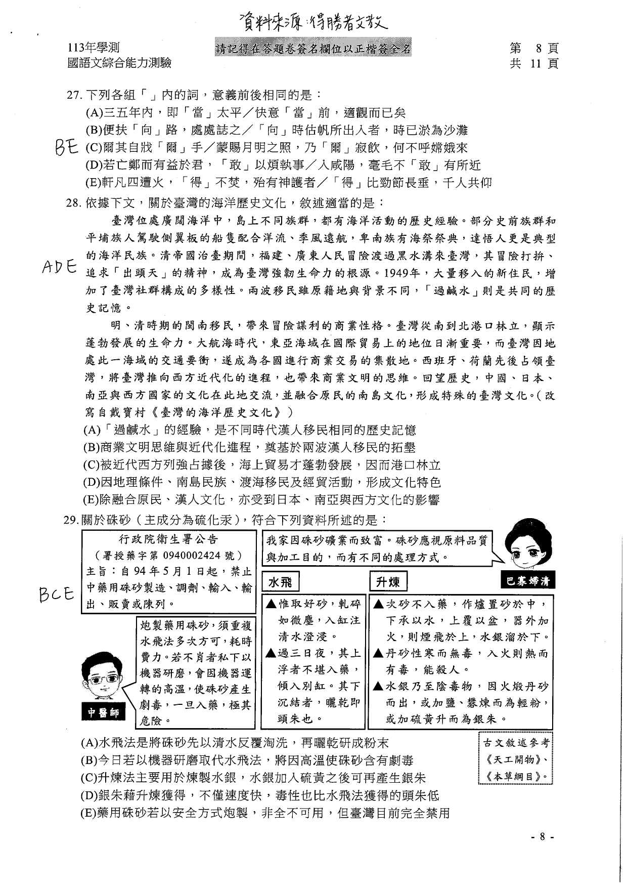 國文考科解答。（圖／得勝者文教）