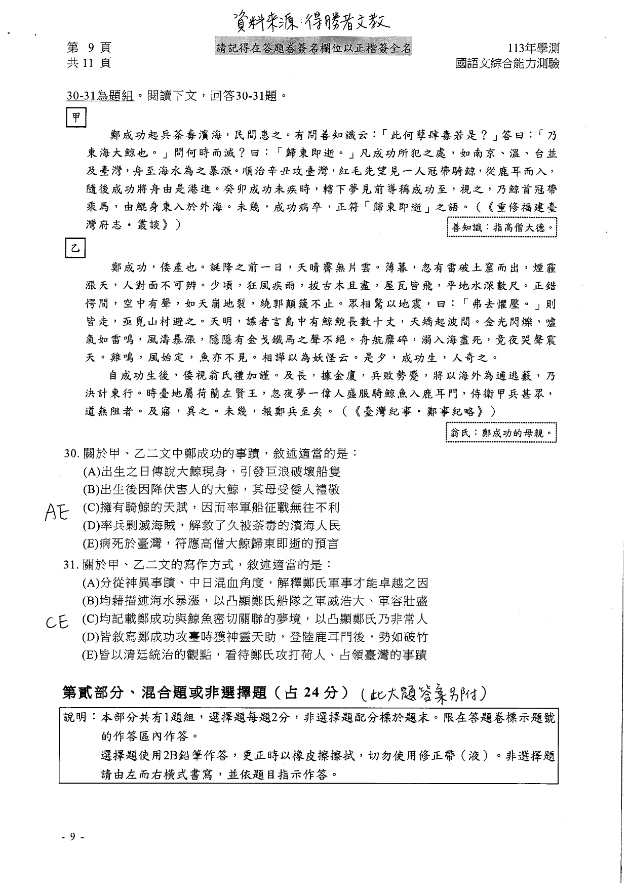 國文考科解答。（圖／得勝者文教）