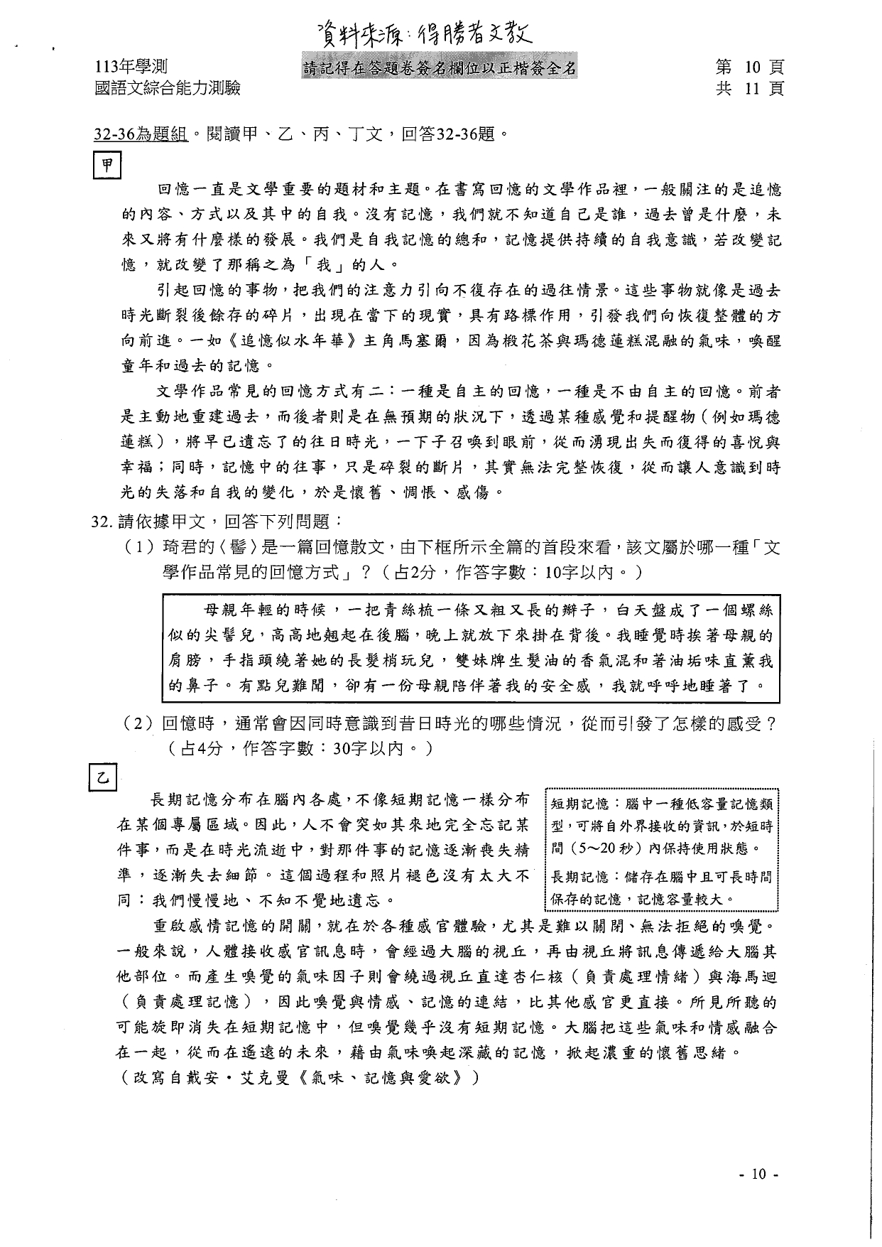 國文考科解答。（圖／得勝者文教）