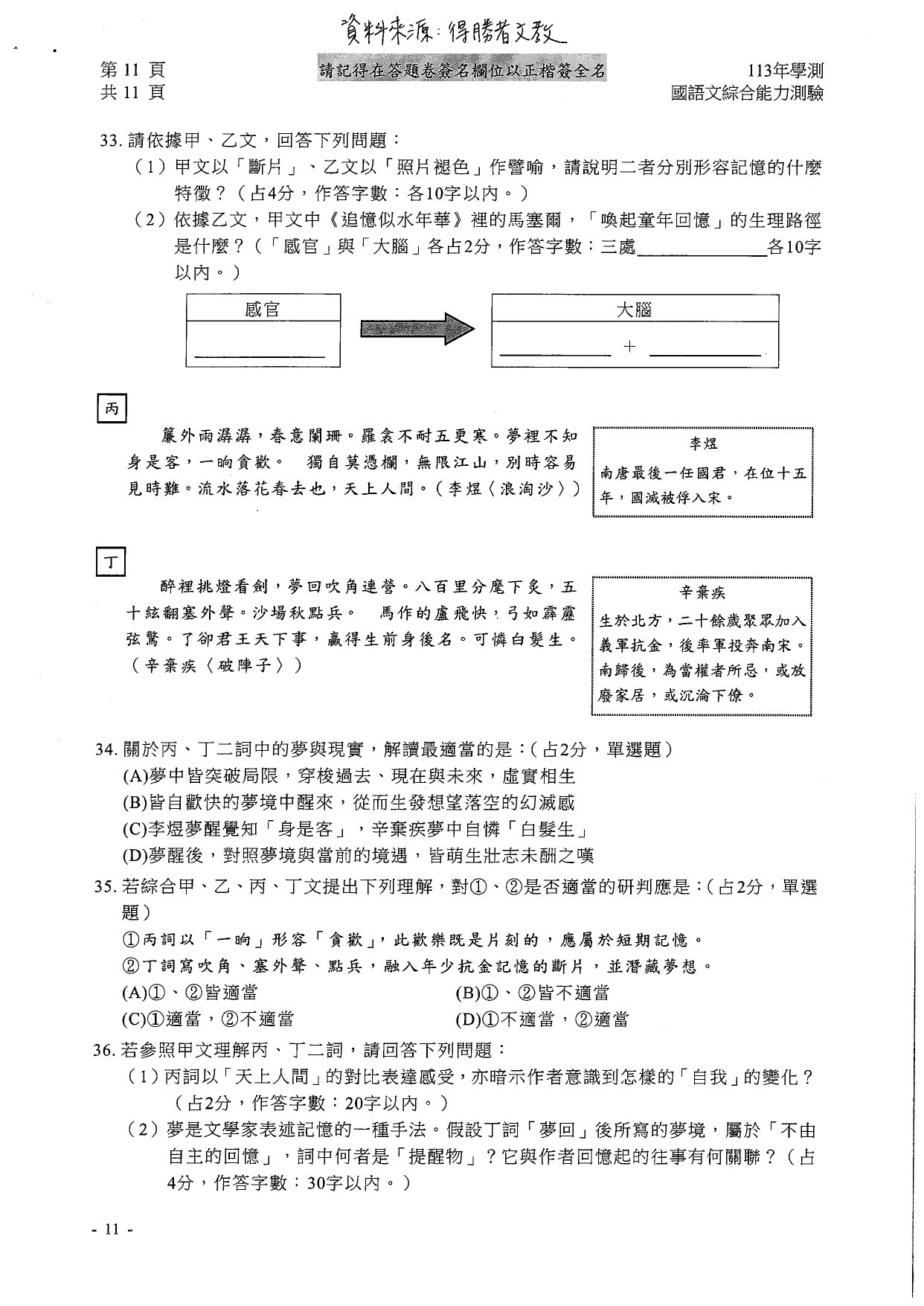 國文考科解答。（圖／得勝者文教）