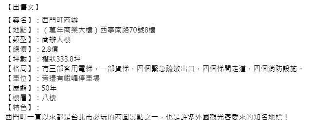 萬年大樓出售文。(圖/翻攝自臉書)
