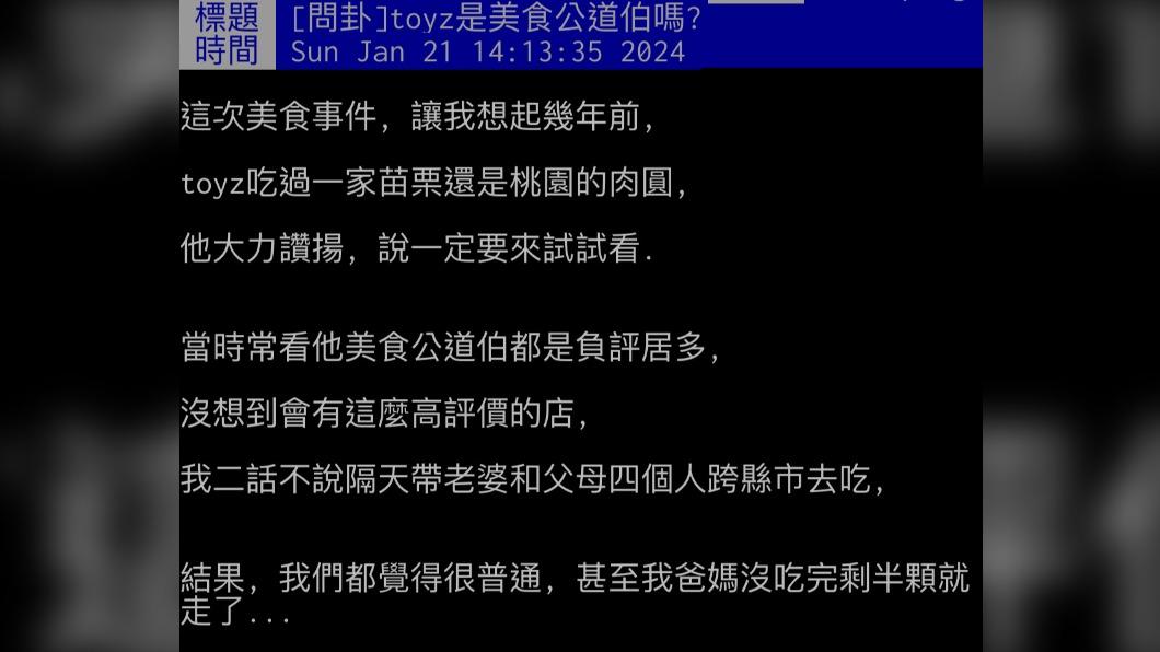 有網友在網路上分享，自己曾因Toyz的推薦，前往一間肉圓店朝聖。（圖／翻攝自PTT）