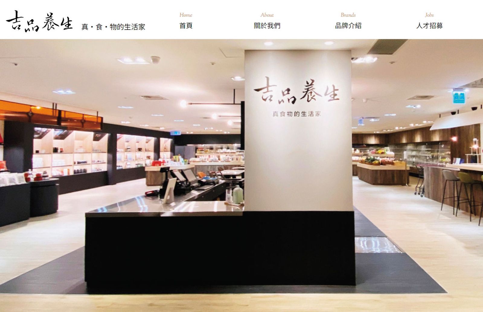 吉品養生是辣杯杯公司的合作廠商,收不到貨款後提告勝訴。(圖/翻攝自吉品養生官網)