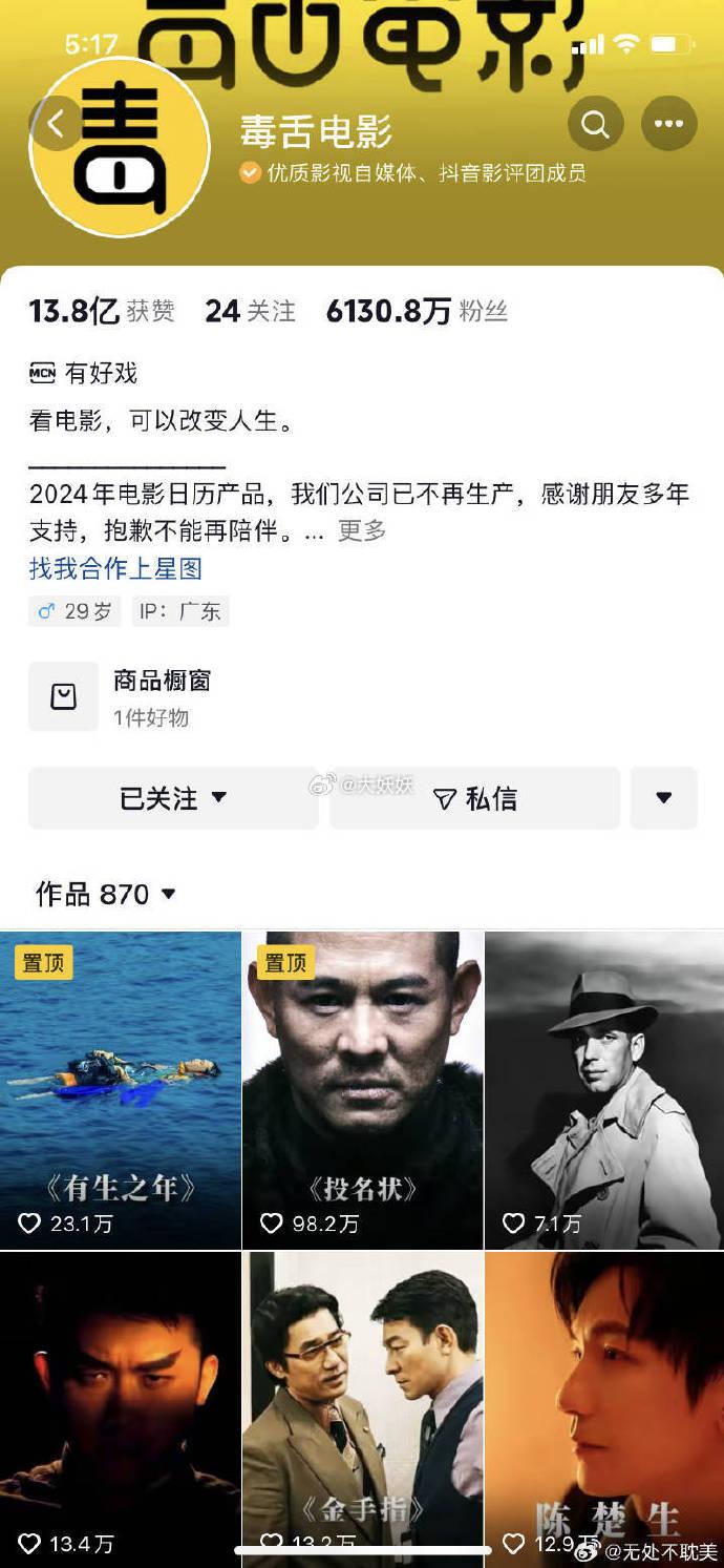 毒舌電影吸引6100多萬人追蹤,幕後老闆就是趙錚。(圖/翻攝自抖音)