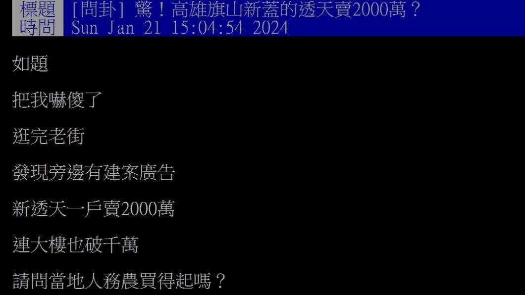 原PO發文。(圖/翻攝自PTT)