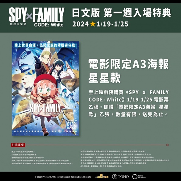 到秀泰影城購買日文原音版電影票,就送限定A3海報。(圖/秀泰影城提供)