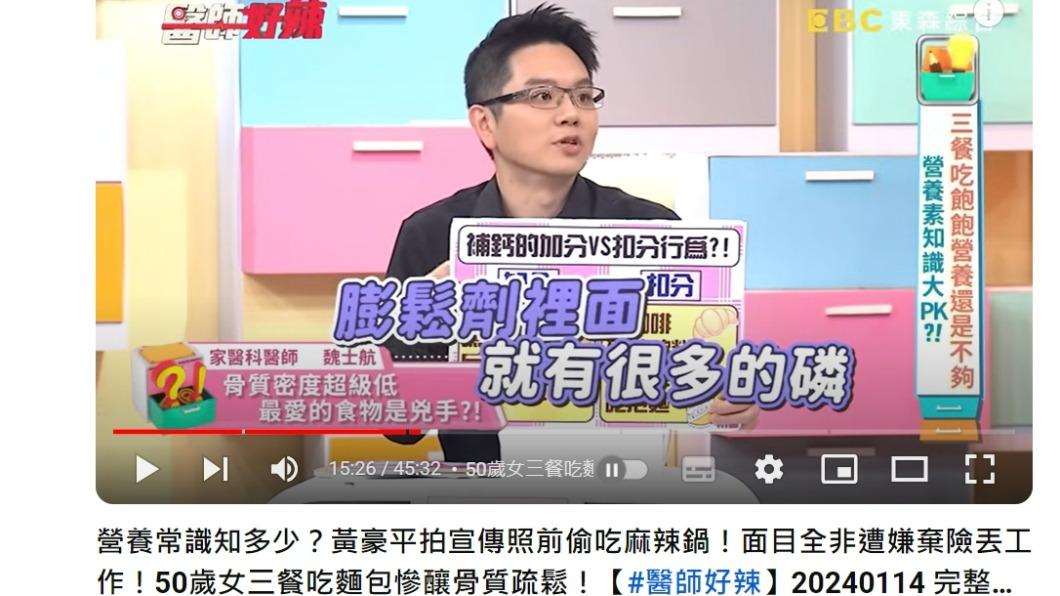 醫師透露，麵包中的膨鬆劑，含有很多的磷。（圖／翻攝自醫師好辣YouTube頻道）