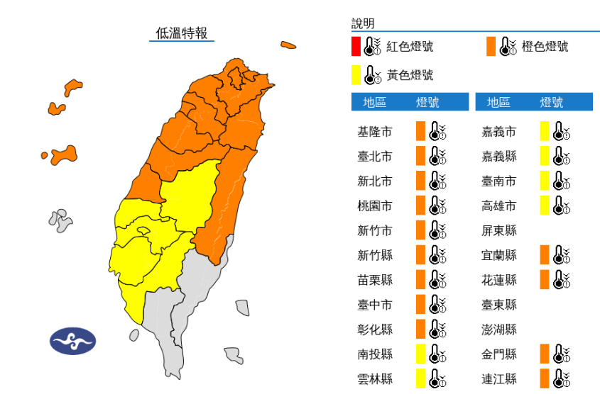 中央氣象署針對19縣市發布低溫特報。（圖／翻攝自中央氣象署）