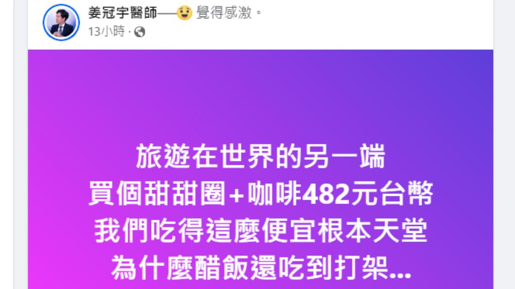 姜冠宇發文。（圖／翻攝自姜冠宇醫師臉書）
