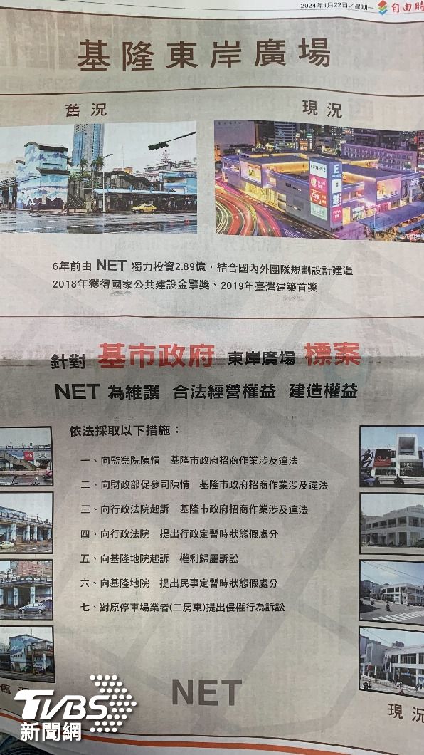 NET在報紙刊登全版廣告控訴基隆市府。(圖/TVBS)