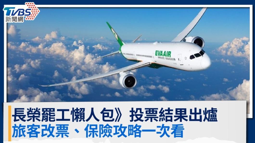 長榮罷工懶人包》罷工時間、原因和結果,旅客改票保險一次看