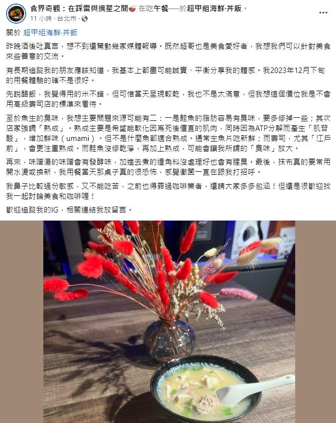 有美食部落客出面分享用餐體驗。(圖/翻攝自臉書)